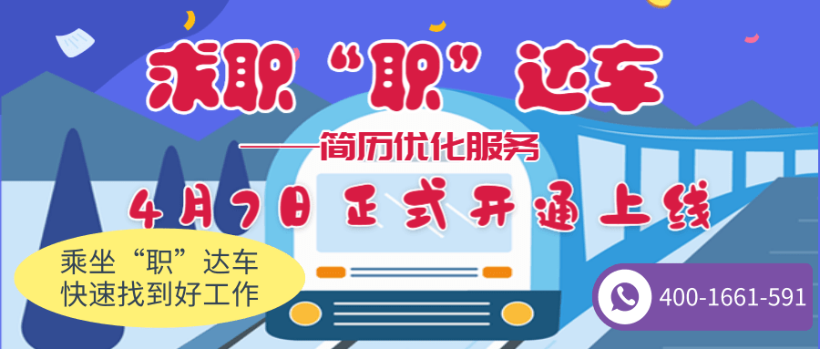 求職職達車1@凡科快圖.png